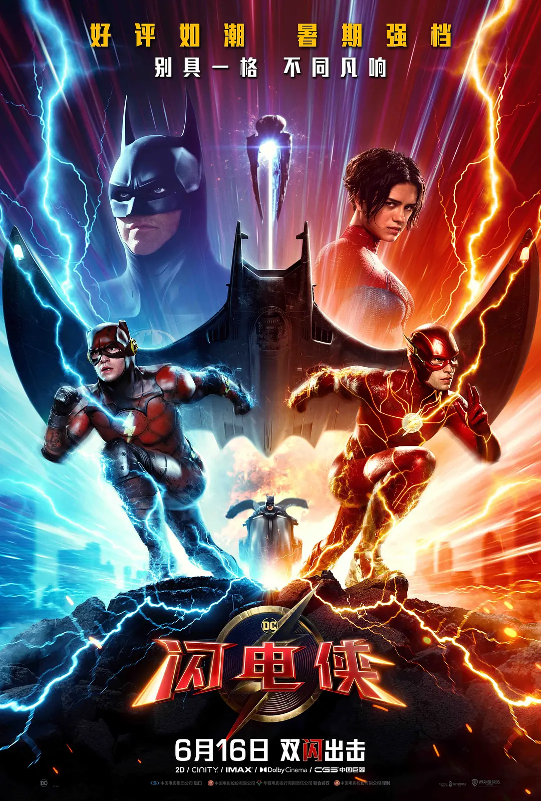 闪电侠 The Flash (2023)