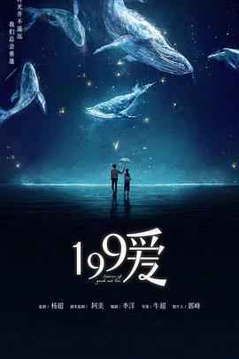 199爱 (2023)