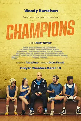 冠军 Champions (2023)