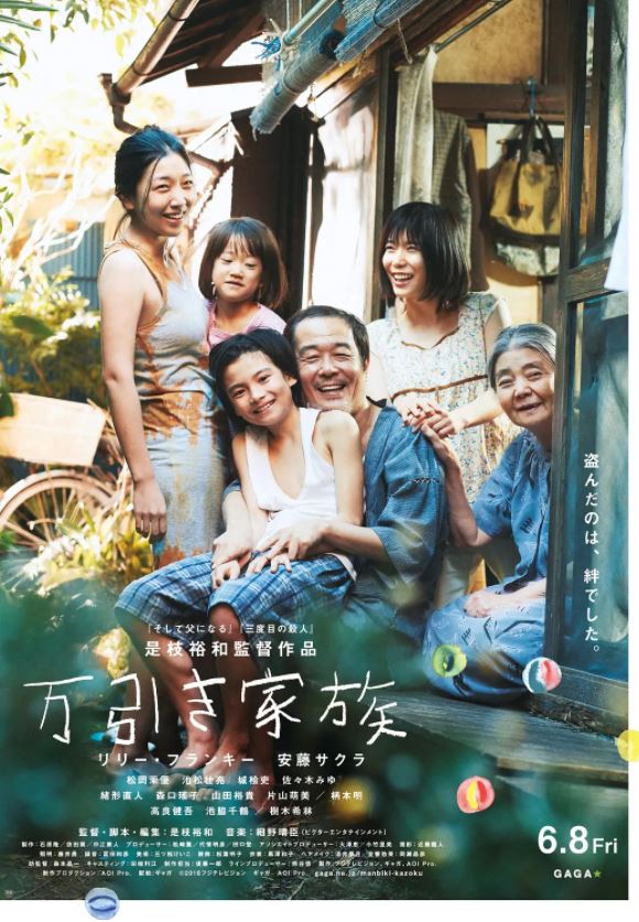 小偷家族（2018）