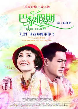 巴黎假期 (2015)