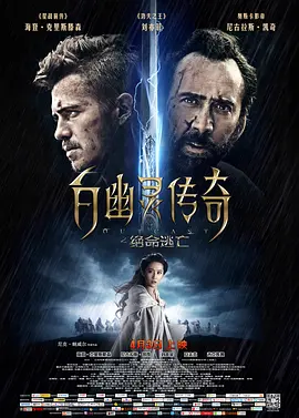 白幽灵传奇之绝命逃亡 Outcast (2014)